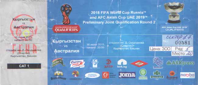 Билет на матч Кыргызстан-Австралия (Бишкек, 16 июня 2015 год)