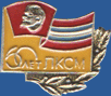 60 лет ЛКСМ Киргизии