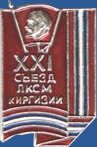 XXI Съезд ЛКСМ Киргизии