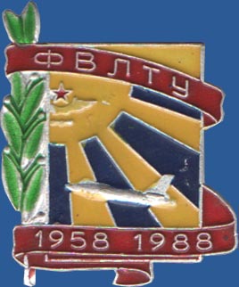 Фрунзенское военное летно-техническое училище 30 лет
